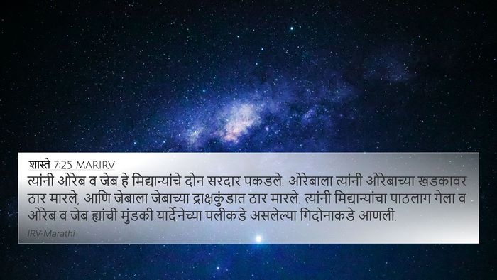 शास्ते 7:25 MARIRV Bible Verse Image