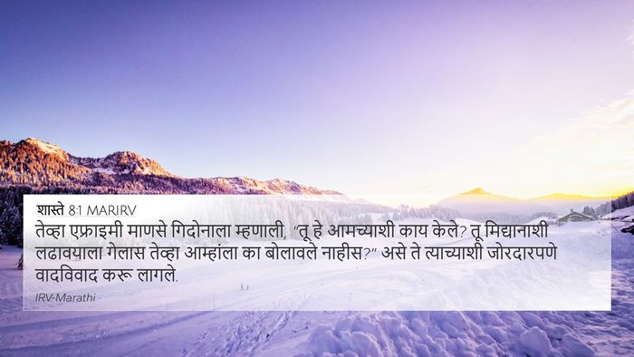 शास्ते 8:1 MARIRV Bible Verse Image