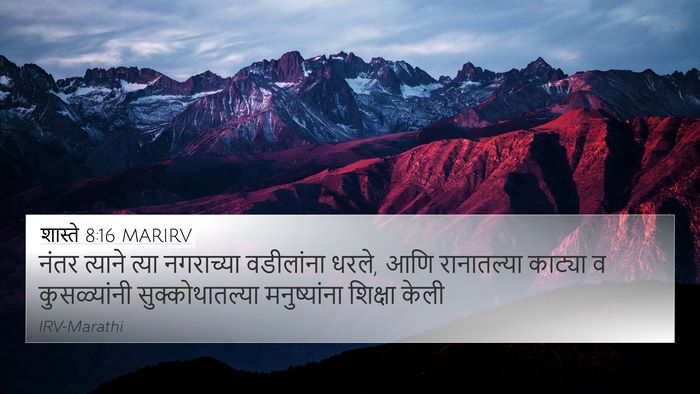 शास्ते 8:16 MARIRV Bible Verse Image