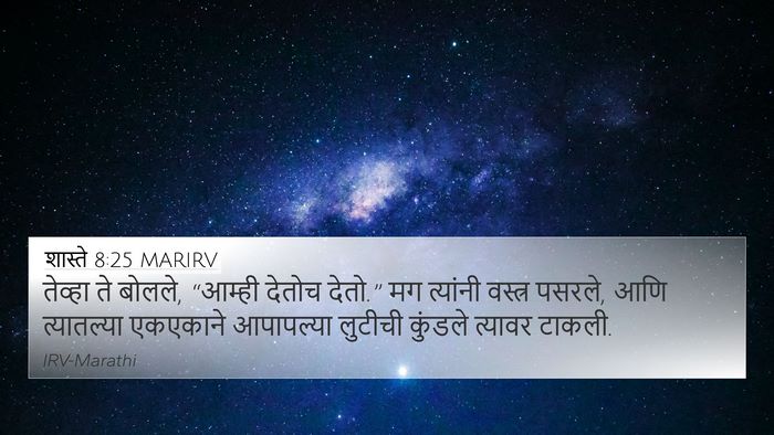 शास्ते 8:25 MARIRV 4K Wallpaper - तेव्हा ते बोलले, - 4K Wallpaper Bible Verse