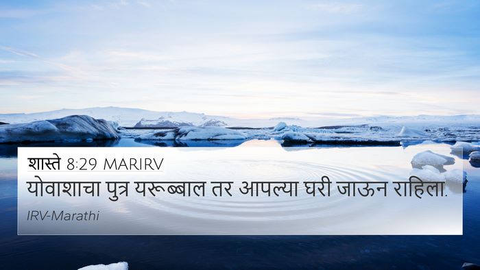 शास्ते 8:29 MARIRV Bible Verse Image