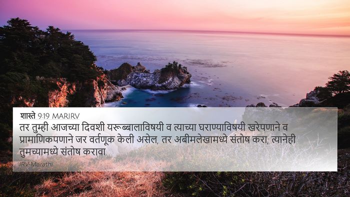 शास्ते 9:19 MARIRV Bible Verse Image
