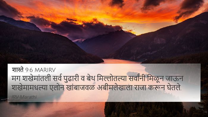शास्ते 9:6 MARIRV Bible Verse Image