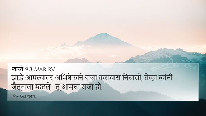 शास्ते 9:8 MARIRV Bible Verse Image