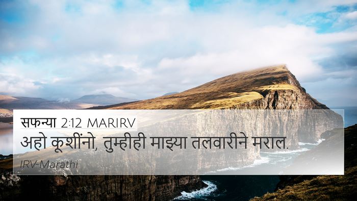 सफन्या 2:12 MARIRV 4K Wallpaper - अहो कूशींनो, - 4K Wallpaper Bible Verse