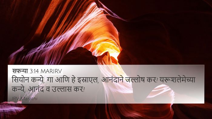 सफन्या 3:14 MARIRV Bible Verse Image