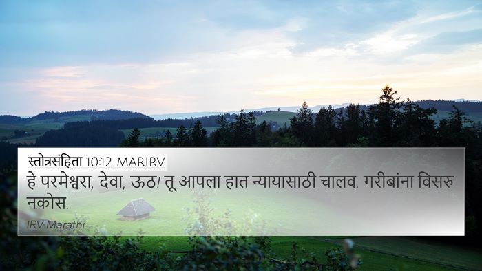 स्तोत्रसंहिता 10:12 MARIRV Bible Verse Image