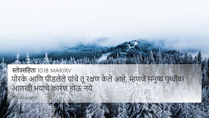 स्तोत्रसंहिता 10:18 MARIRV 4K Wallpaper - पोरके आणि पीडलेले - 4K Wallpaper Bible Verse
