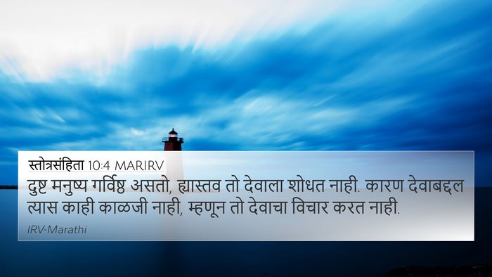 स्तोत्रसंहिता 10:4 MARIRV Bible Verse Image