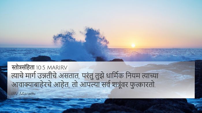 स्तोत्रसंहिता 10:5 MARIRV Bible Verse Image