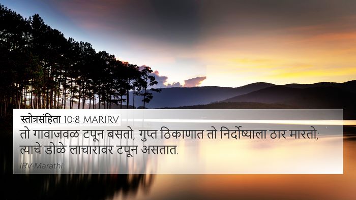 स्तोत्रसंहिता 10:8 MARIRV Bible Verse Image