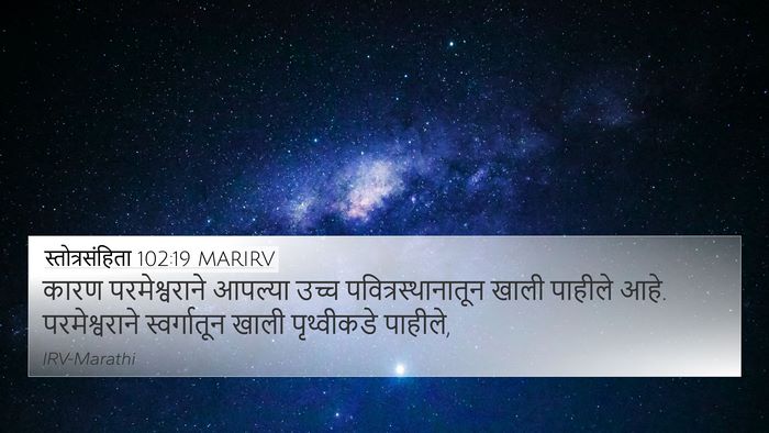 स्तोत्रसंहिता 102:19 MARIRV Bible Verse Image
