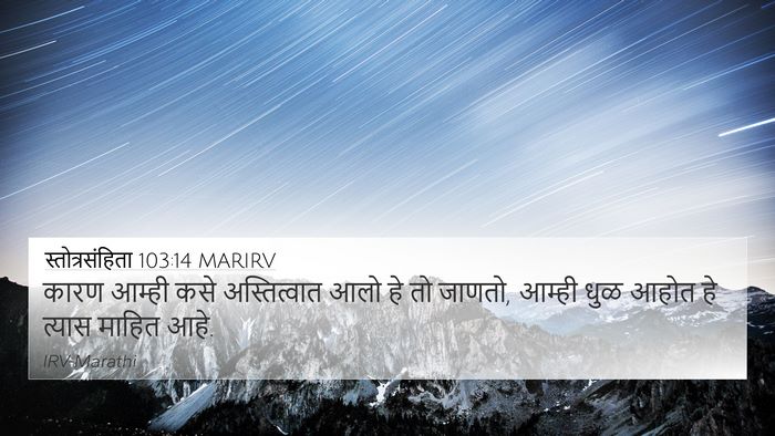स्तोत्रसंहिता 103:14 MARIRV Bible Verse Image