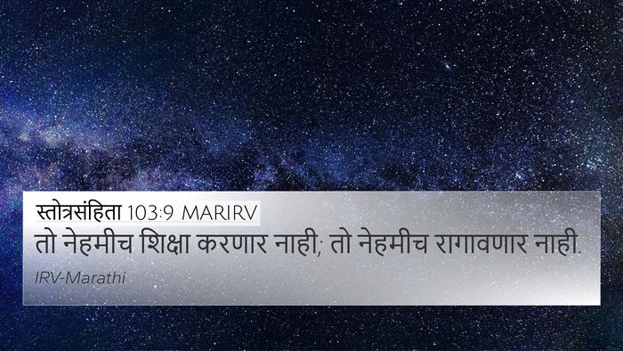 स्तोत्रसंहिता 103:9 MARIRV Bible Verse Image