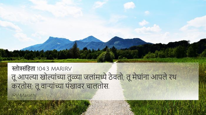 स्तोत्रसंहिता 104:3 MARIRV Bible Verse Image