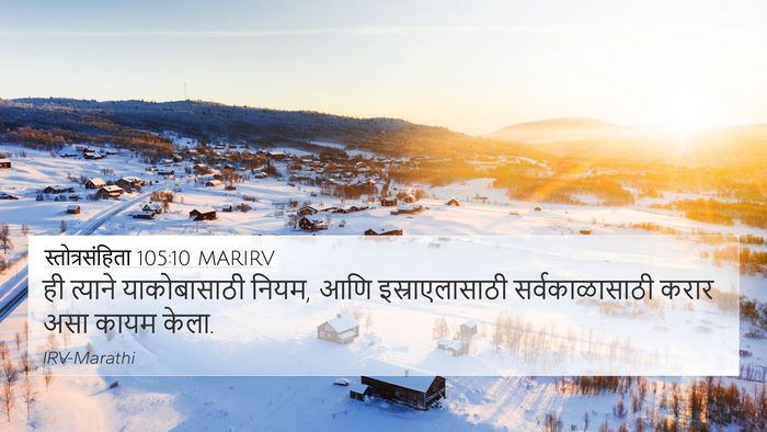 स्तोत्रसंहिता 105:10 MARIRV Bible Verse Image