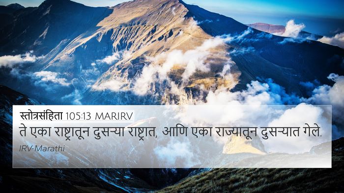 स्तोत्रसंहिता 105:13 MARIRV Bible Verse Image
