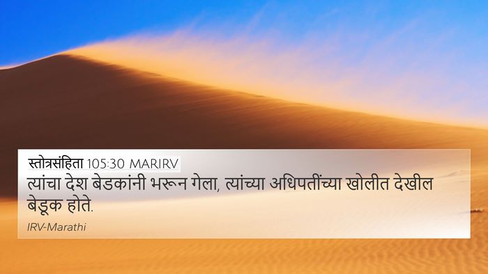 स्तोत्रसंहिता 105:30 MARIRV Bible Verse Image
