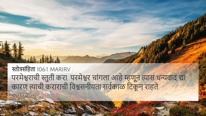 स्तोत्रसंहिता 106:1 MARIRV Bible Verse Image