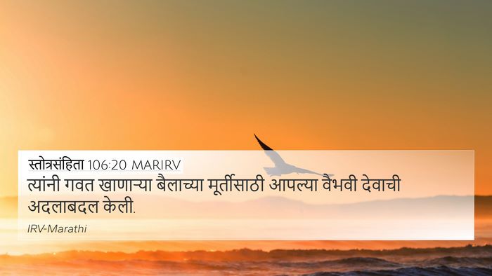 स्तोत्रसंहिता 106:20 MARIRV Bible Verse Image
