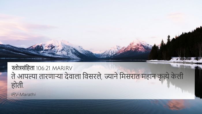 स्तोत्रसंहिता 106:21 MARIRV Bible Verse Image