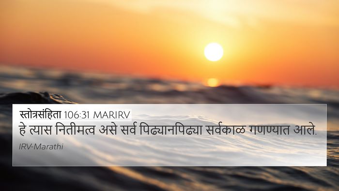 स्तोत्रसंहिता 106:31 MARIRV Bible Verse Image