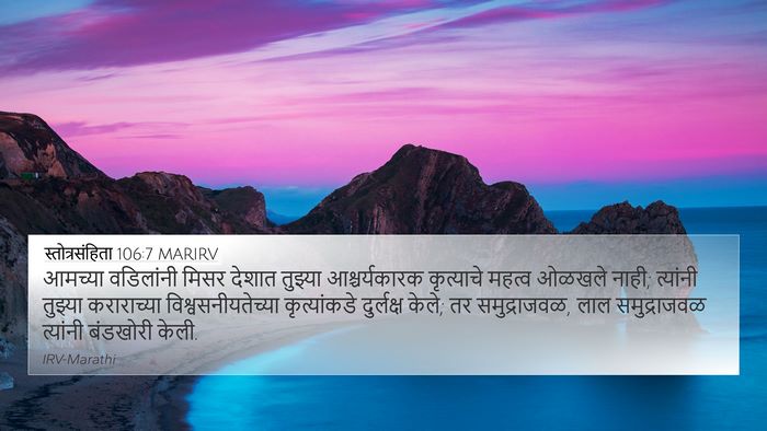 स्तोत्रसंहिता 106:7 MARIRV Bible Verse Image