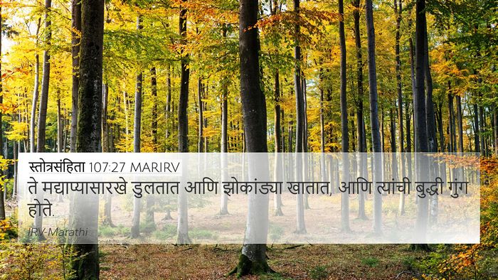 स्तोत्रसंहिता 107:27 MARIRV Bible Verse Image