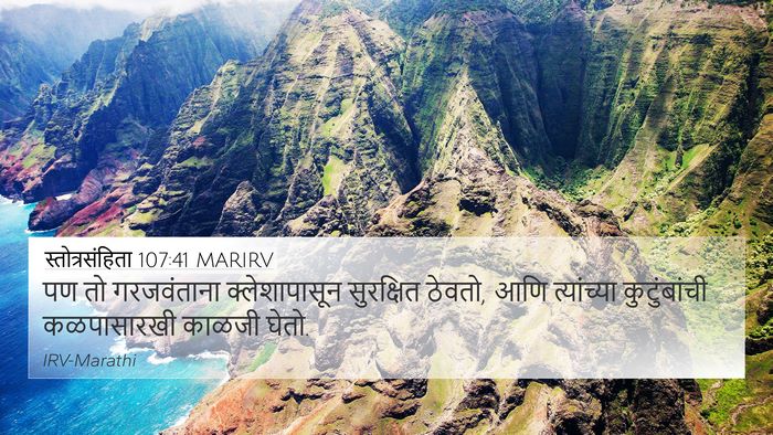स्तोत्रसंहिता 107:41 MARIRV Bible Verse Image