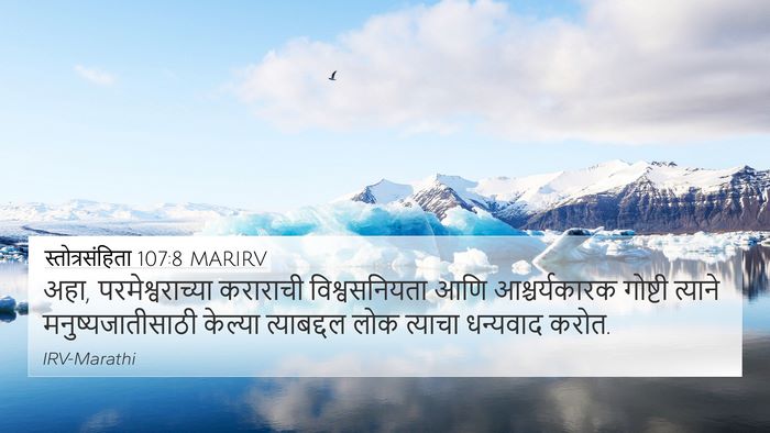 स्तोत्रसंहिता 107:8 MARIRV Bible Verse Image