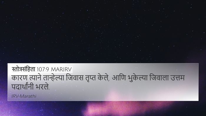 स्तोत्रसंहिता 107:9 MARIRV Bible Verse Image