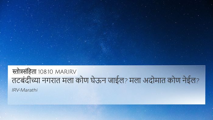 स्तोत्रसंहिता 108:10 MARIRV Bible Verse Image