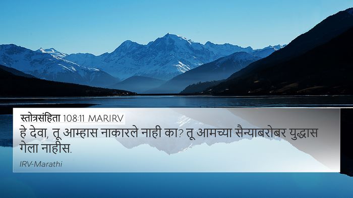 स्तोत्रसंहिता 108:11 MARIRV Bible Verse Image