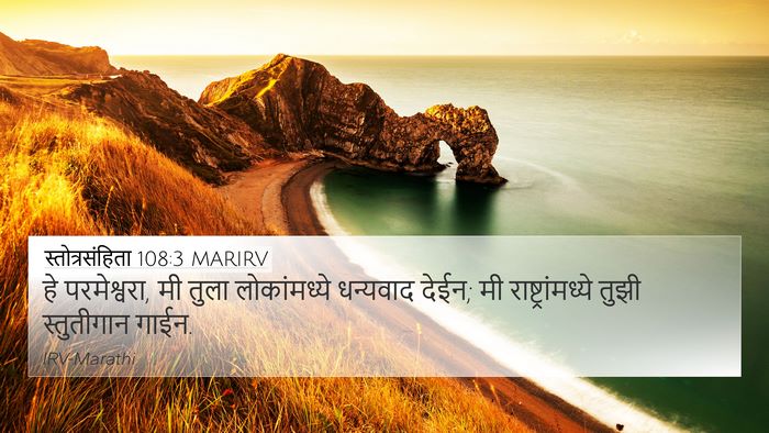 स्तोत्रसंहिता 108:3 MARIRV Bible Verse Image