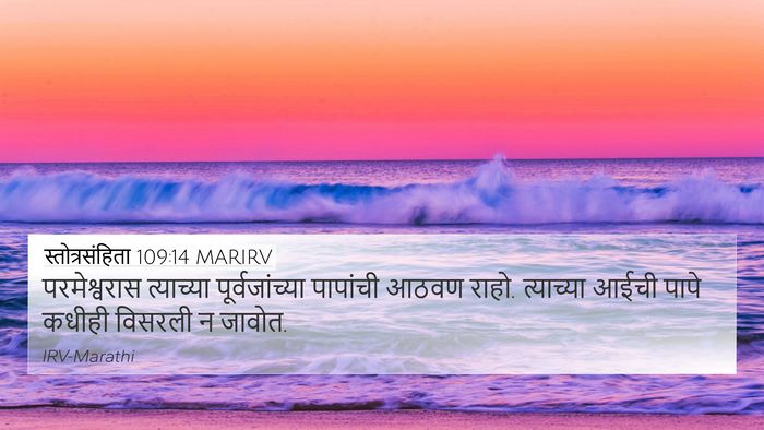 स्तोत्रसंहिता 109:14 MARIRV Bible Verse Image