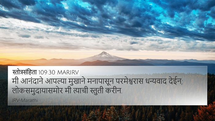 स्तोत्रसंहिता 109:30 MARIRV Bible Verse Image