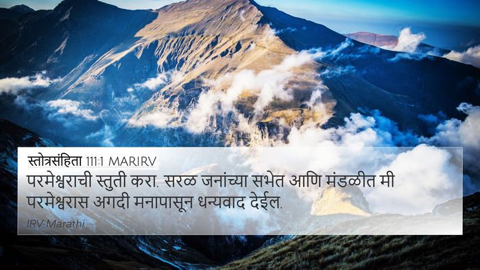 स्तोत्रसंहिता 111:1 MARIRV Bible Verse Image