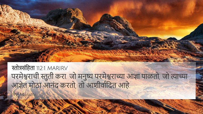 स्तोत्रसंहिता 112:1 MARIRV Bible Verse Image