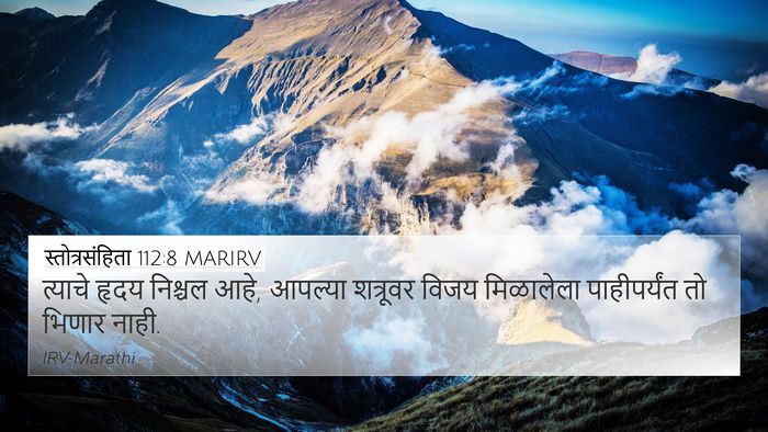 स्तोत्रसंहिता 112:8 MARIRV Bible Verse Image