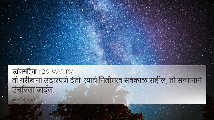 स्तोत्रसंहिता 112:9 MARIRV Bible Verse Image