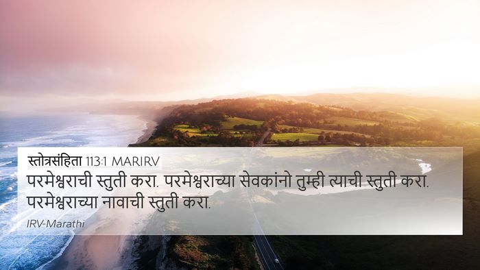 स्तोत्रसंहिता 113:1 MARIRV Bible Verse Image