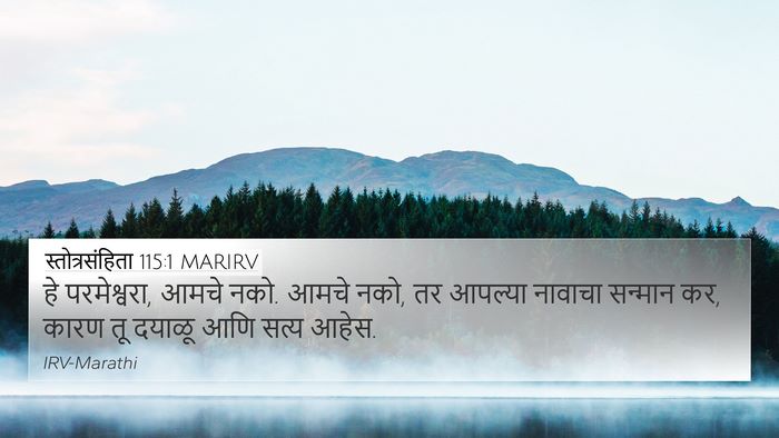 स्तोत्रसंहिता 115:1 MARIRV Bible Verse Image