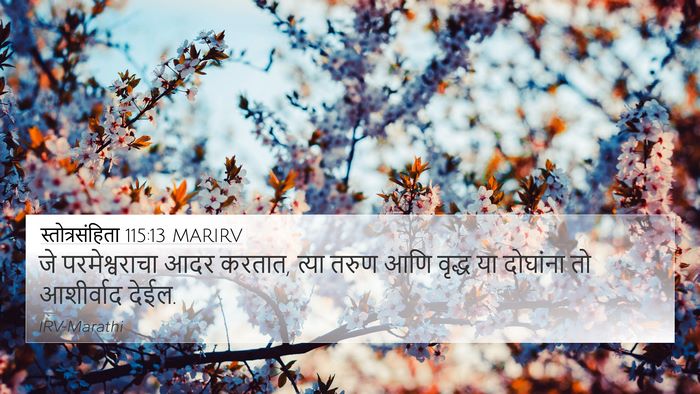 स्तोत्रसंहिता 115:13 MARIRV Bible Verse Image