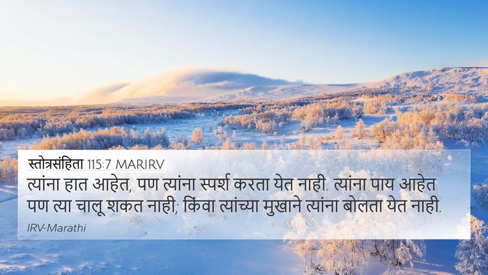 स्तोत्रसंहिता 115:7 MARIRV Bible Verse Image