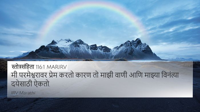 स्तोत्रसंहिता 116:1 MARIRV Bible Verse Image