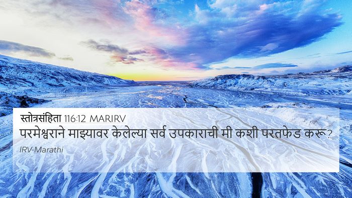 स्तोत्रसंहिता 116:12 MARIRV Bible Verse Image