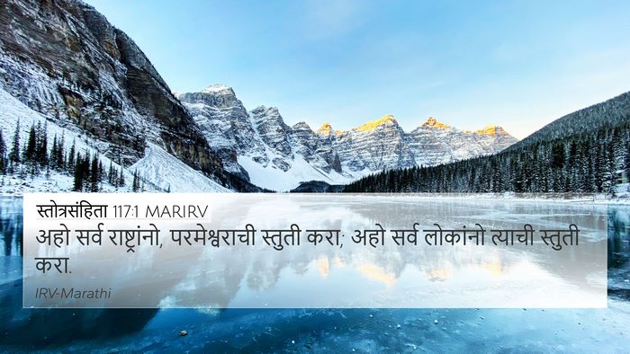 स्तोत्रसंहिता 117:1 MARIRV Bible Verse Image