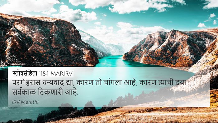 स्तोत्रसंहिता 118:1 MARIRV Bible Verse Image