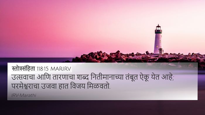 स्तोत्रसंहिता 118:15 MARIRV Bible Verse Image