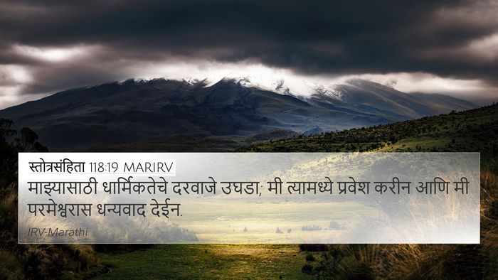 स्तोत्रसंहिता 118:19 MARIRV Bible Verse Image